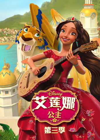 艾莲娜公主 第三季  英语版封面图