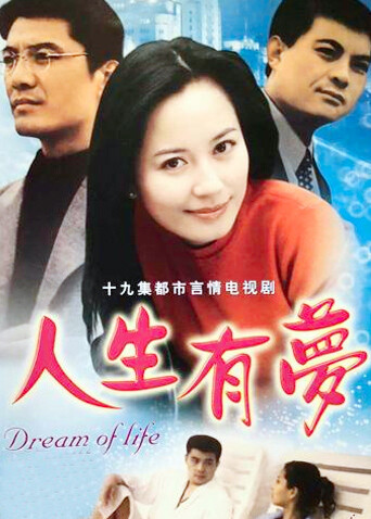 人生有梦封面图