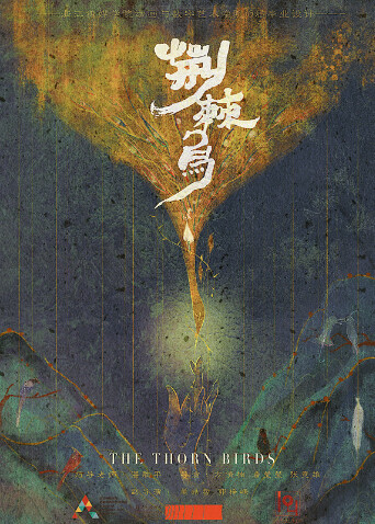荆棘鸟封面图