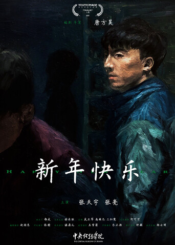 新年快乐封面图