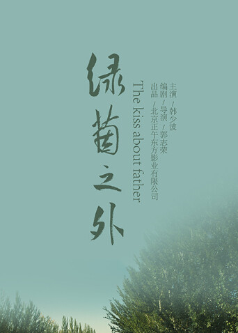 绿茵之外封面图