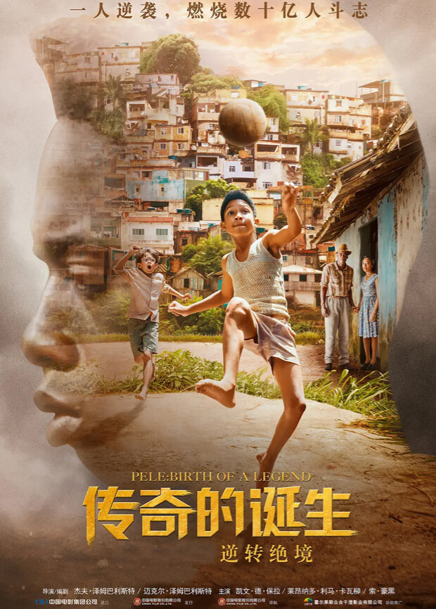 传奇的诞生封面图