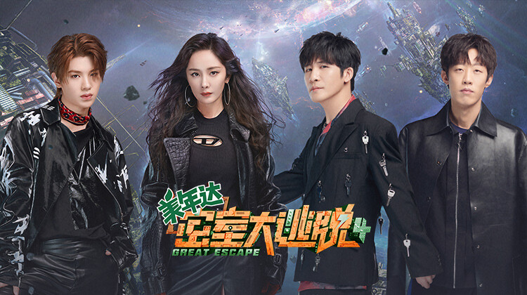 密室大逃脱 第四季封面图