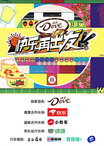 快乐再出发 第二季封面图