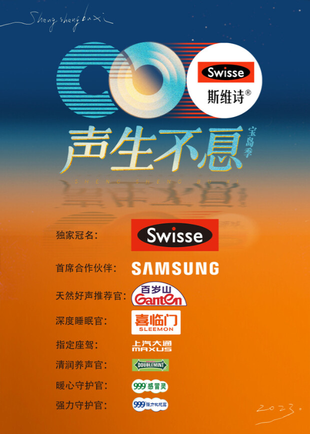 声生不息:宝岛季封面图