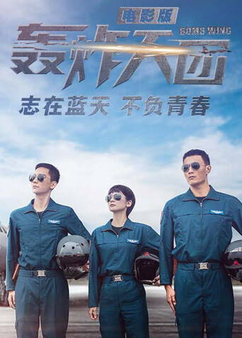 轰炸天团封面图