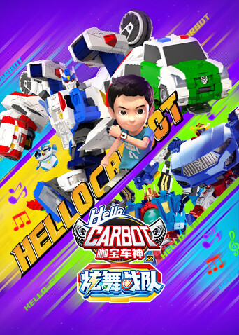 咖宝车神之炫舞战队封面图