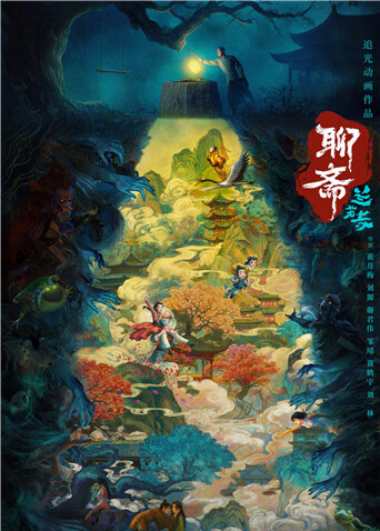 聊斋：兰若寺封面图