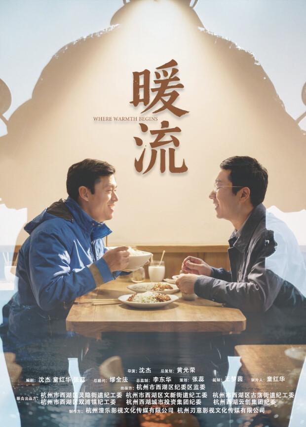 暖流封面图