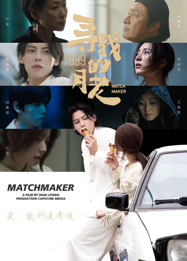 寻找1999的月老封面图