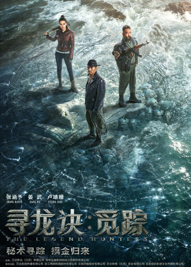 寻龙诀:觅踪封面图