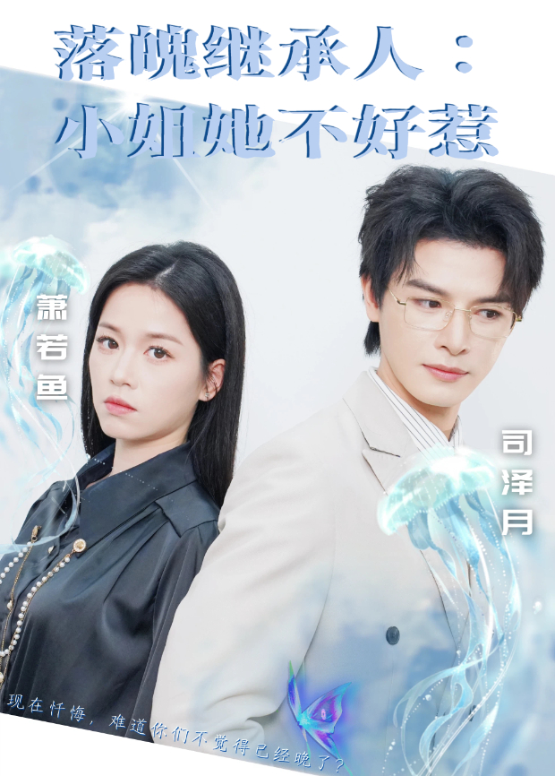 落魄继承人:小姐她不好惹封面图