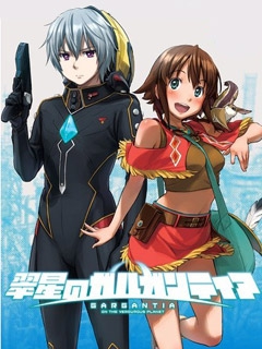 翠星之加尔刚蒂亚封面图