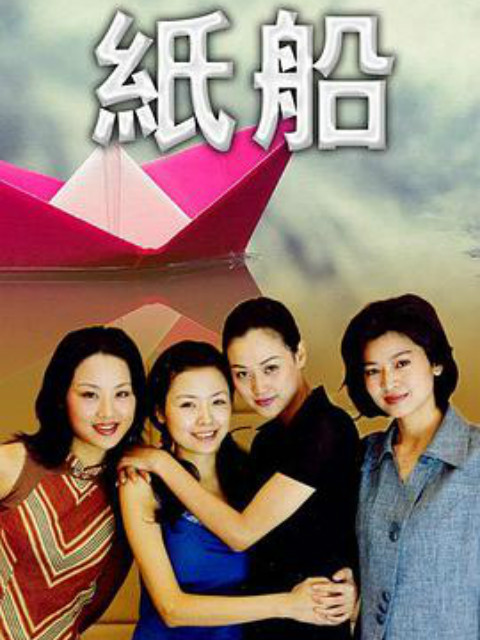 纸船封面图