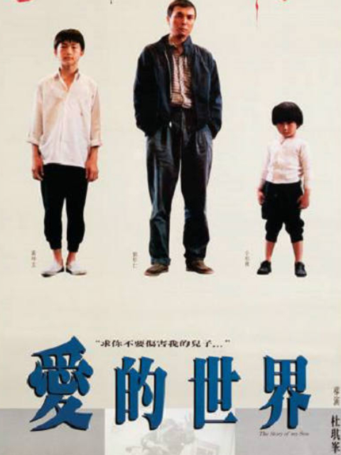 爱的世界封面图