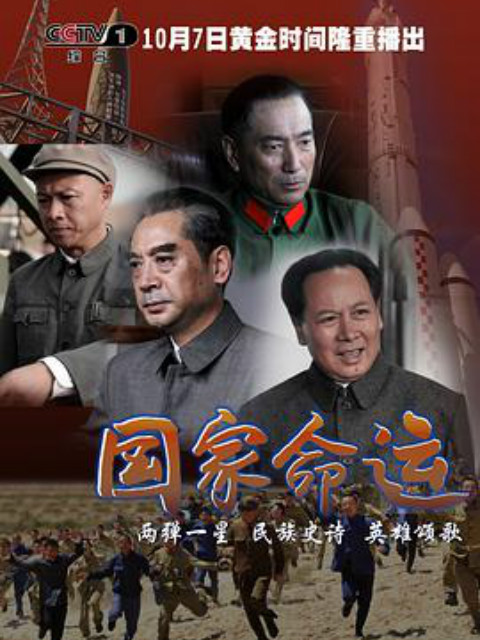 国家命运封面图