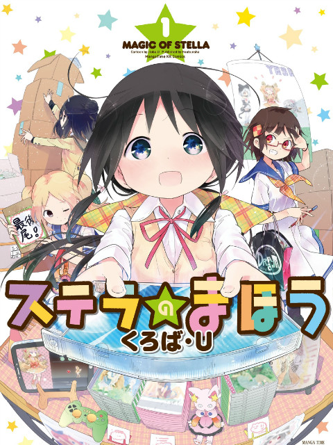 斯特拉的魔法 OVA封面图