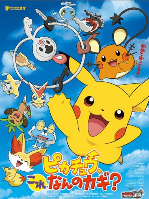 皮卡丘这是什么的钥匙封面图