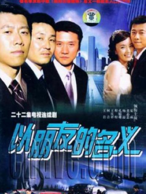 以朋友的名义封面图