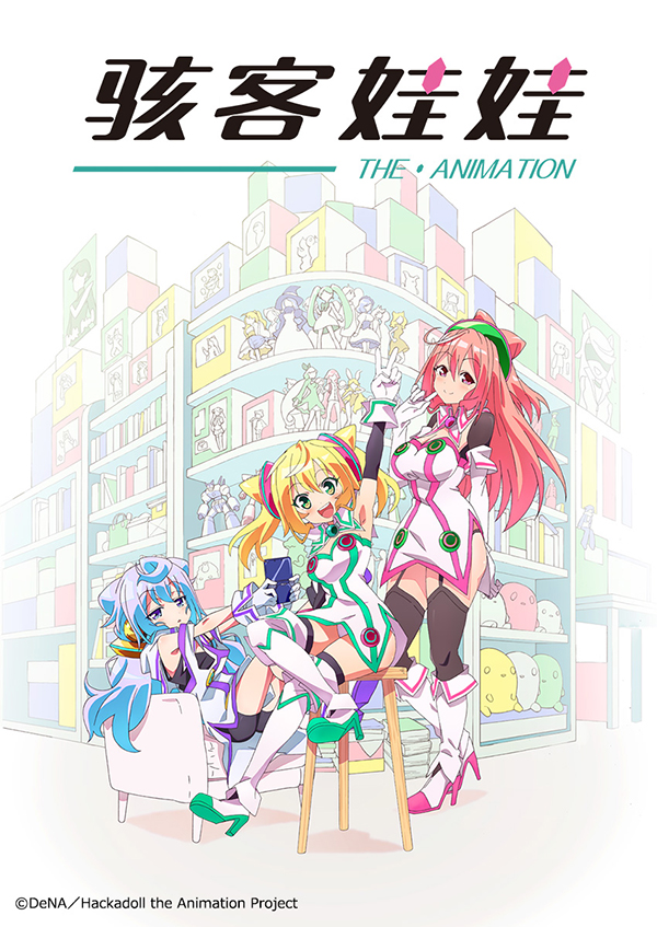 骇客娃娃封面图