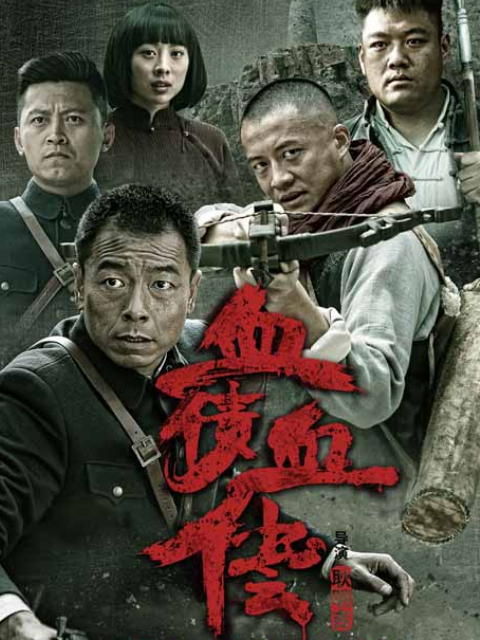 太行英雄传封面图