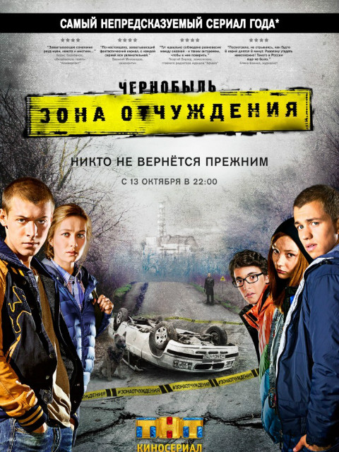切尔诺贝利:禁区封面图