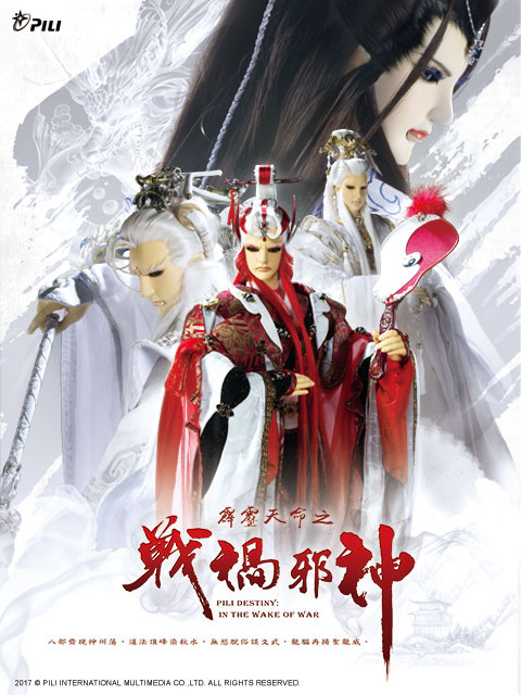 霹雳天命之战祸邪神（闽南语）封面图