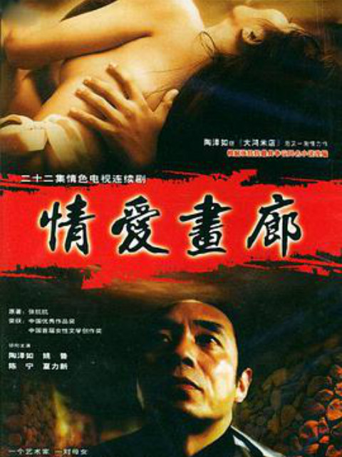 情爱画廊封面图