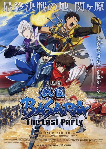 战国BASARA 剧场版 :The Last Party:封面图