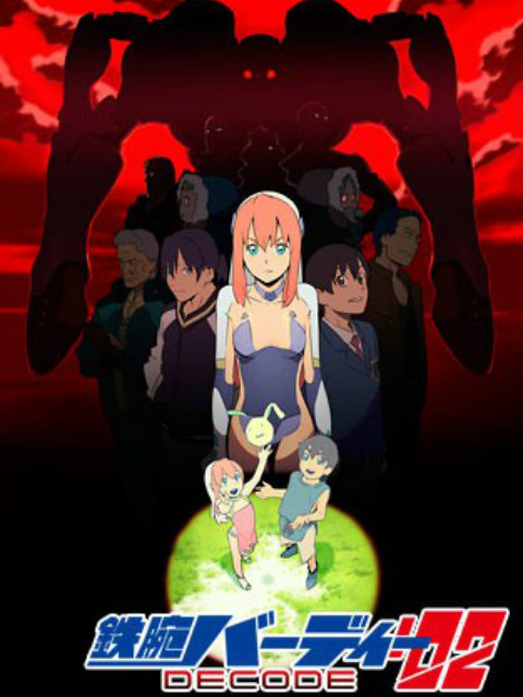 铁腕巴迪 DECODE 第二季封面图