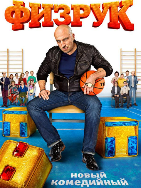 体育老师封面图