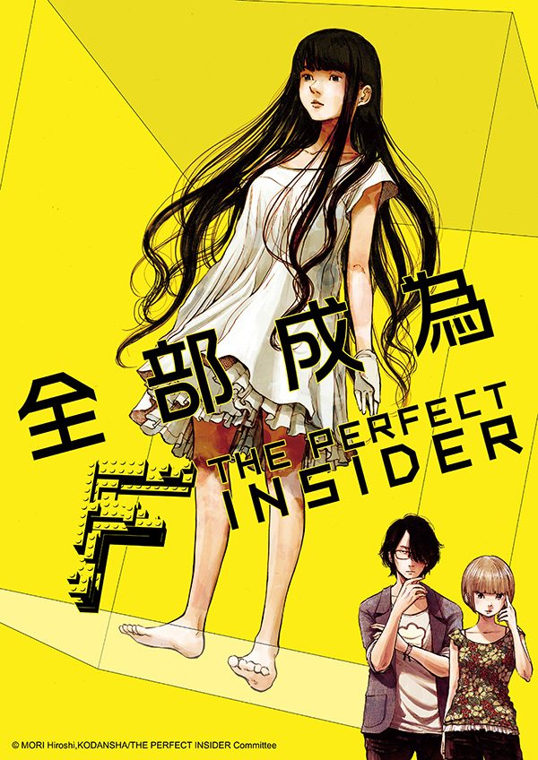 全部成为F -THE PERFECT INSIDER-封面图