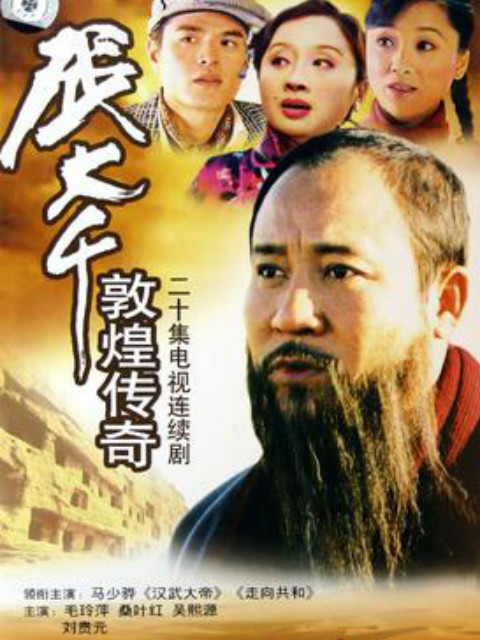 张大千敦煌传奇封面图