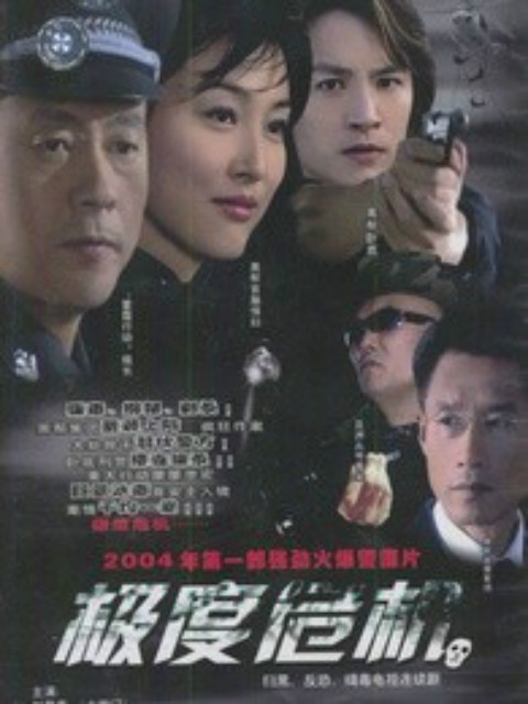 极度危机封面图