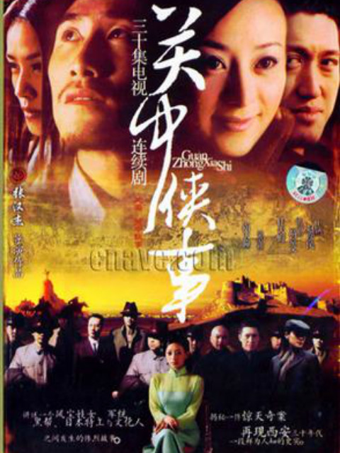 关中秘事封面图