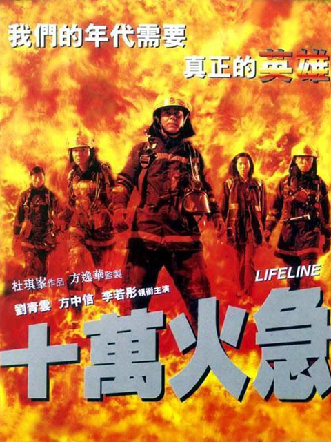 十万火急封面图