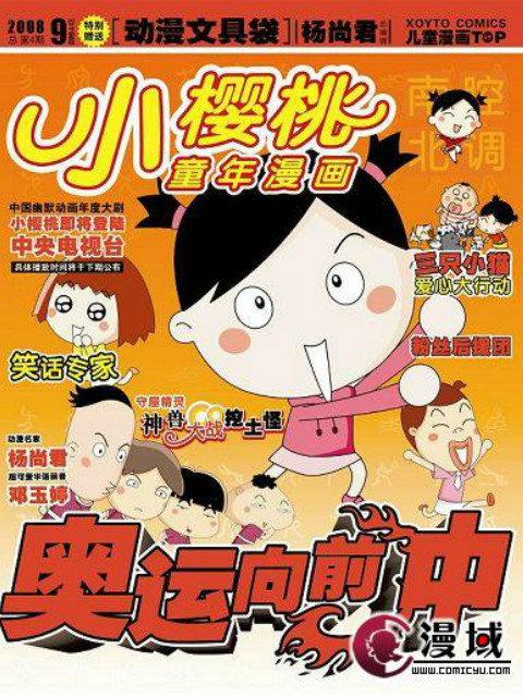 小樱桃 第二季封面图