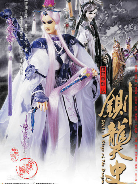 霹雳皇朝之铡龑史封面图