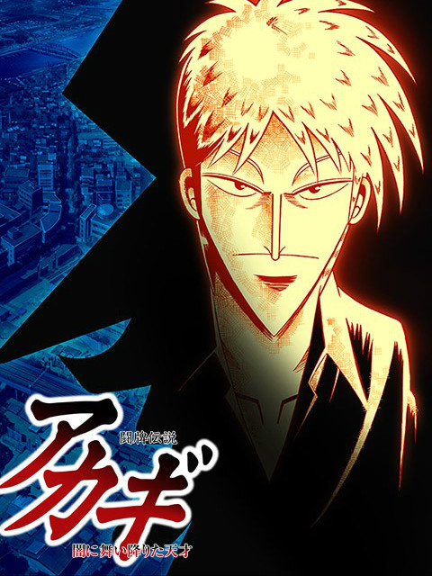 斗牌传说封面图