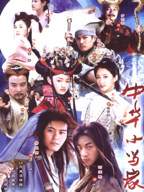 中华小当家封面图