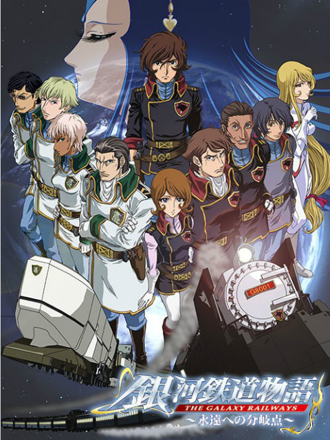银河铁道物语II 永远的分歧点封面图