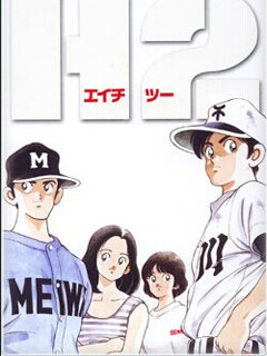 H2 好逑双物语封面图