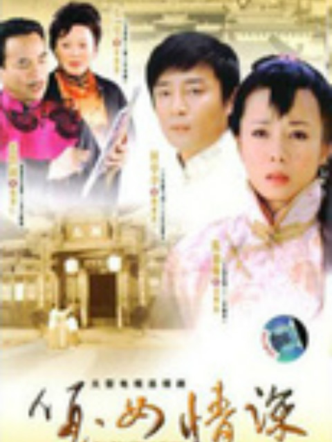 哑女情深封面图