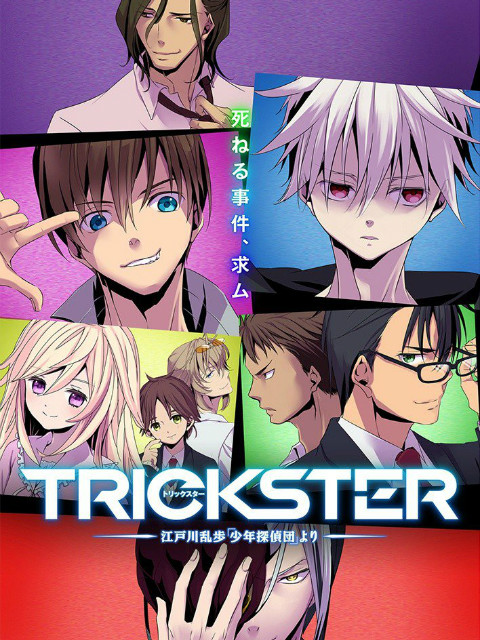 TRICKSTER封面图