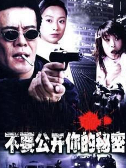 不要公开你的秘密封面图