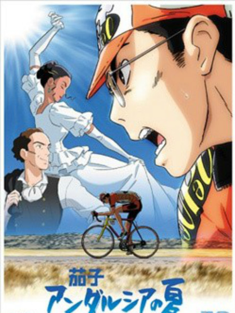 茄子:安达卢西亚之夏封面图