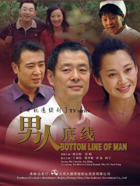 男人底线封面图