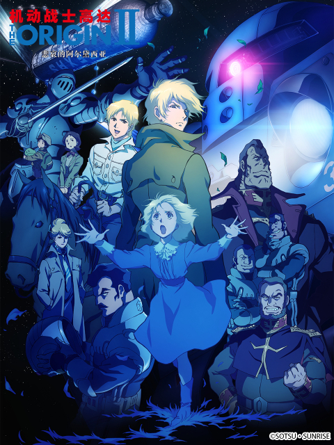 机动战士高达 THE ORIGIN II：悲哀的阿尔黛西亚封面图