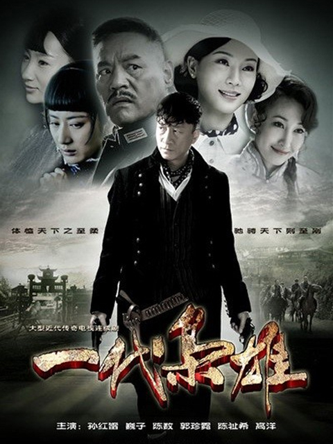 一代枭雄封面图