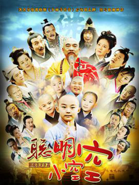 聪明小空空封面图